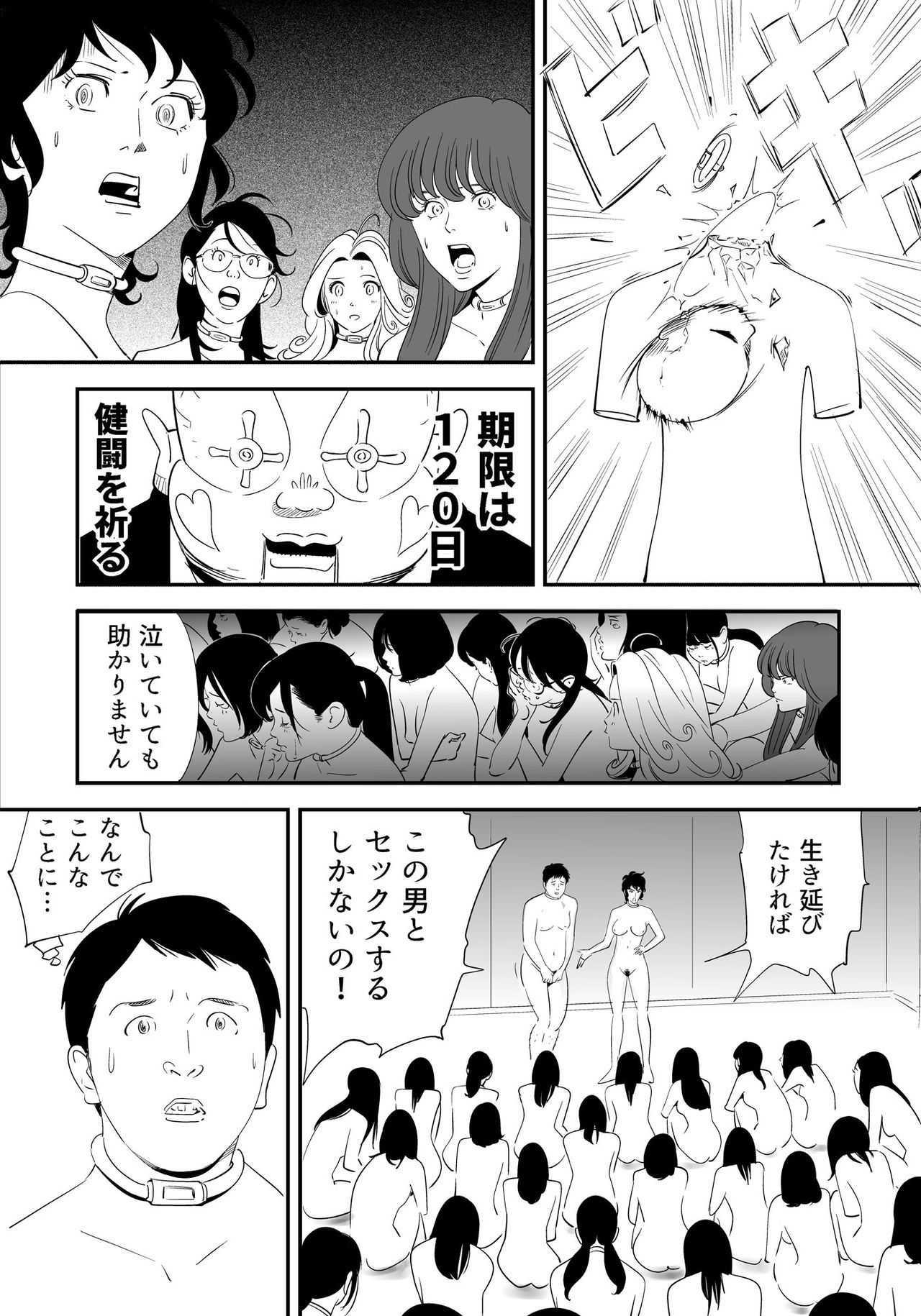 GAME/DEATH page 2 full