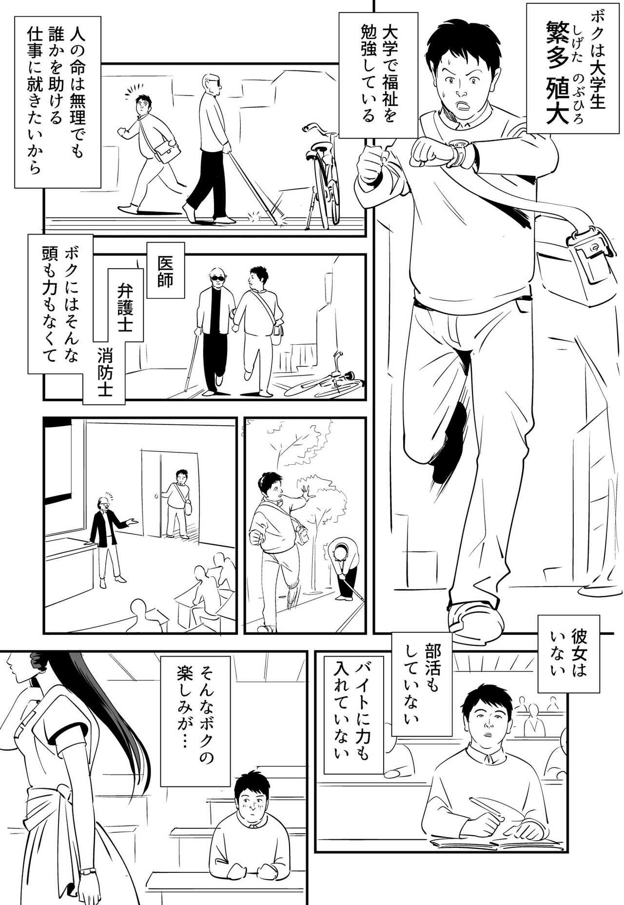 GAME/DEATH page 3 full