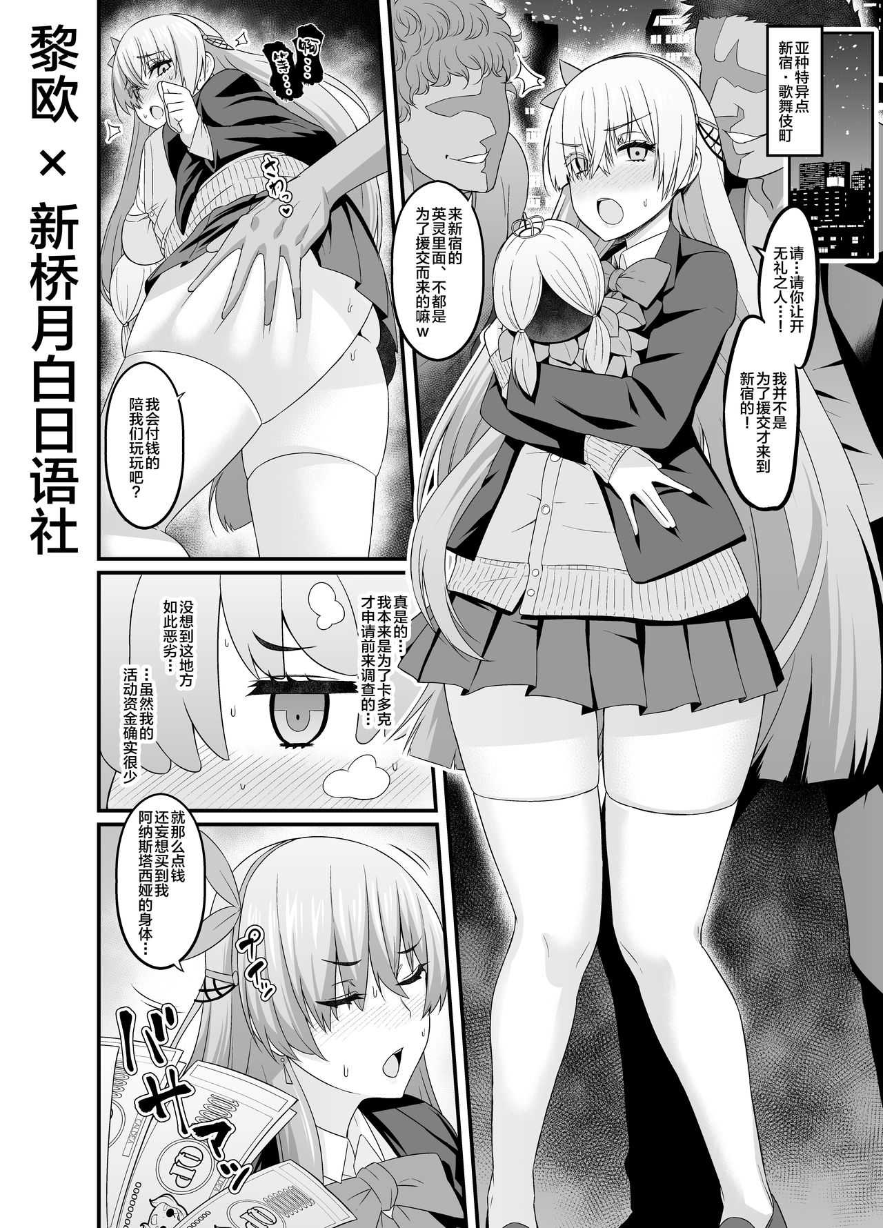 カルデアヤリマンエンコービッチ部・番外編（アナスタシア） page 1 full