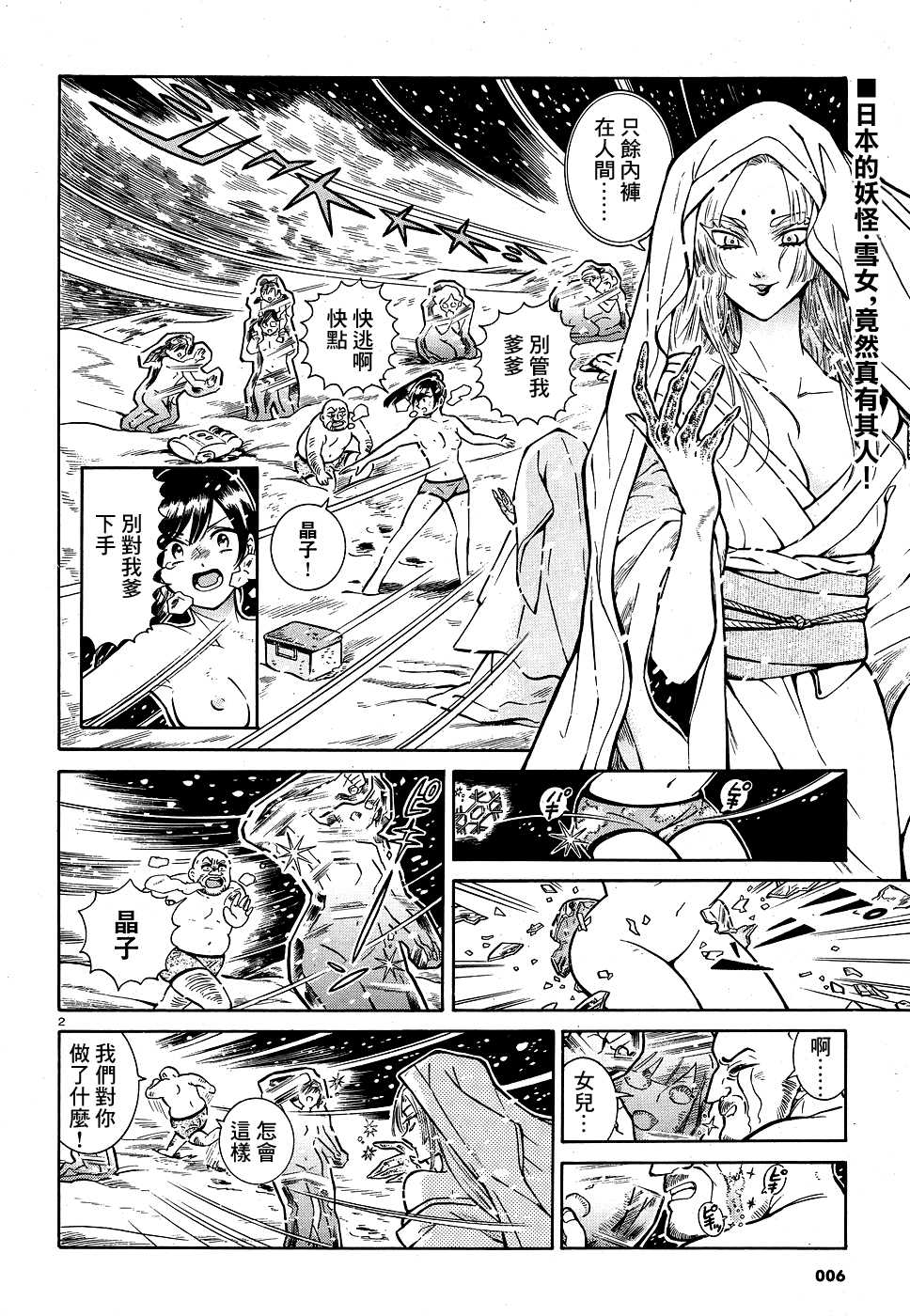 Akatsubaki ch.1 page 2 full