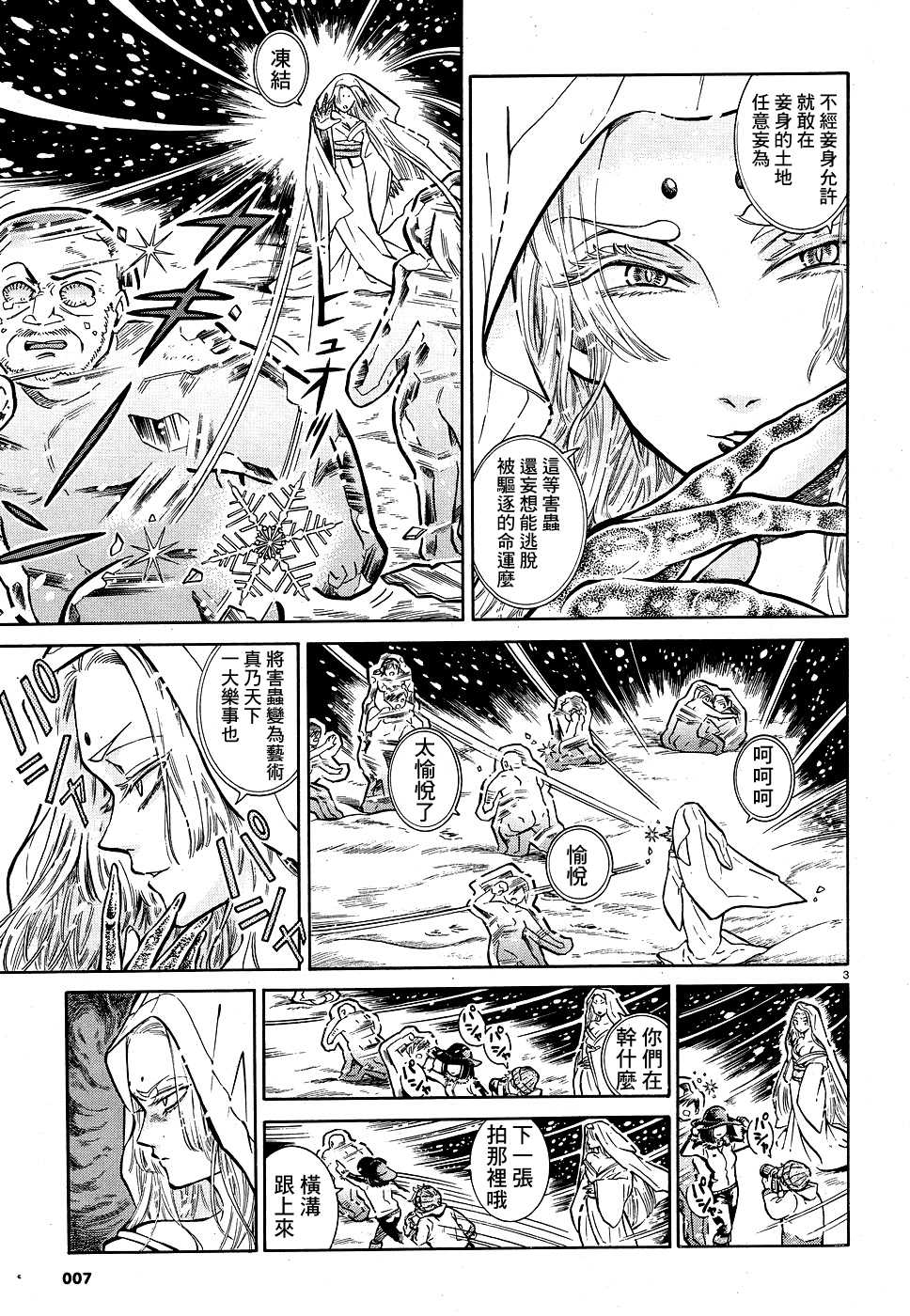 Akatsubaki ch.1 page 3 full