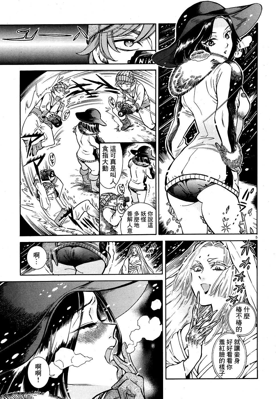 Akatsubaki ch.1 page 5 full