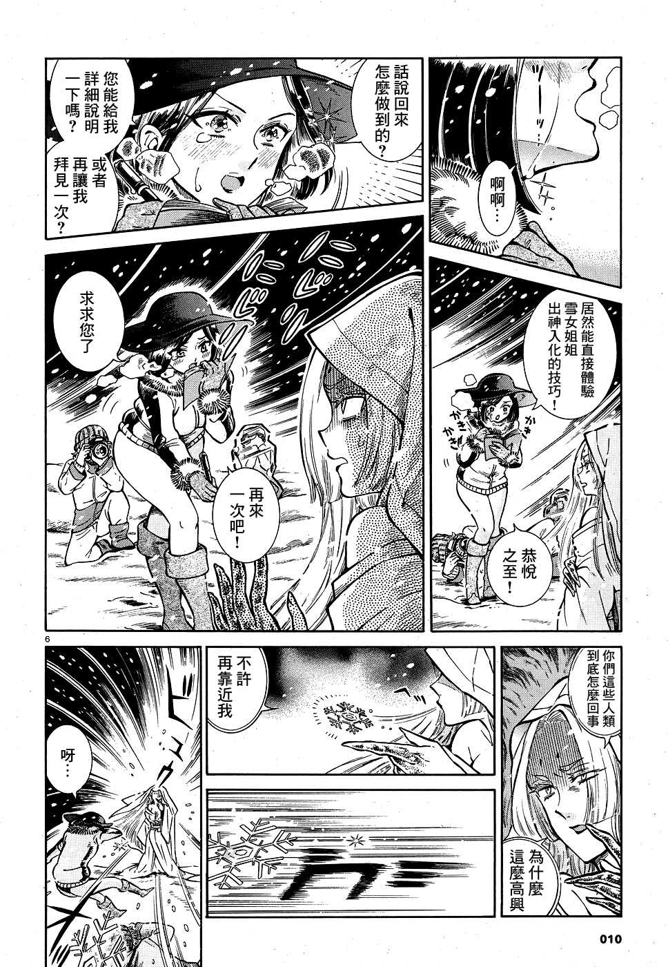 Akatsubaki ch.1 page 6 full