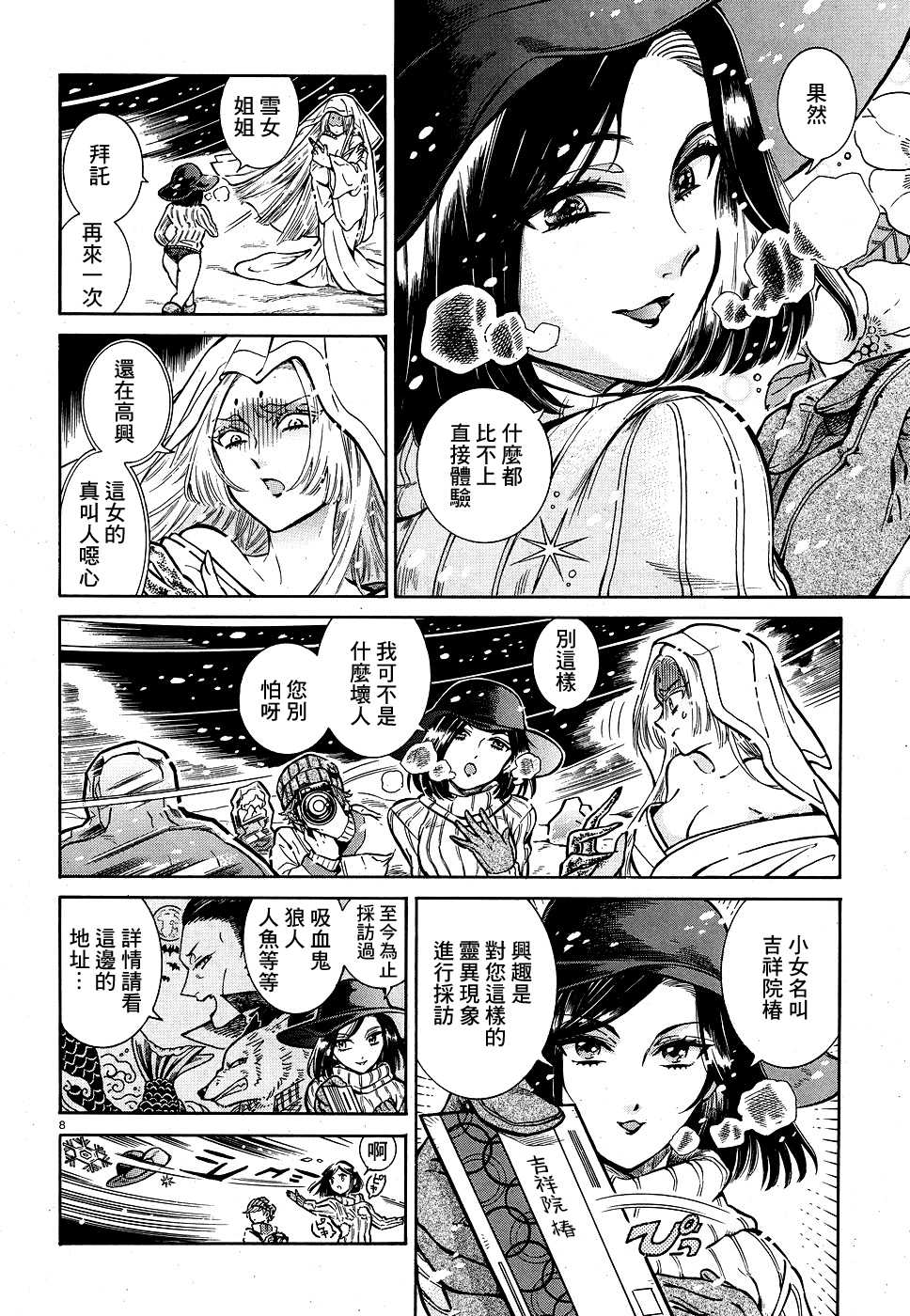Akatsubaki ch.1 page 8 full