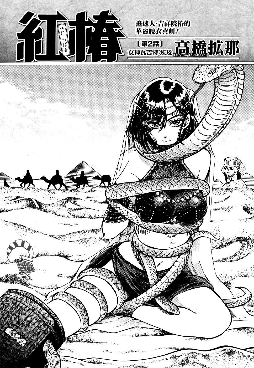 Akatsubaki ch.2 page 1 full