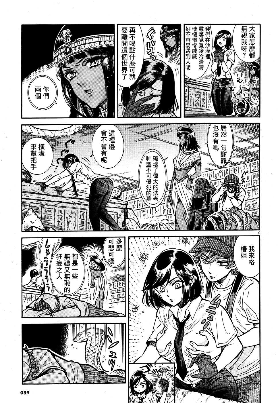 Akatsubaki ch.2 page 9 full