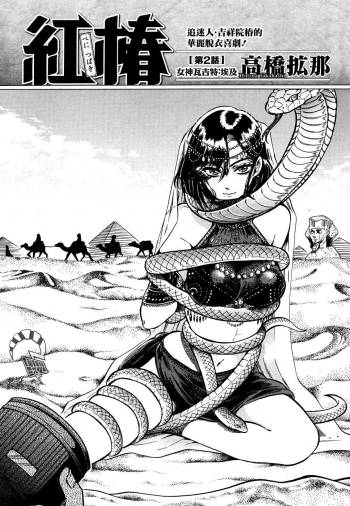 Akatsubaki ch.2 cover