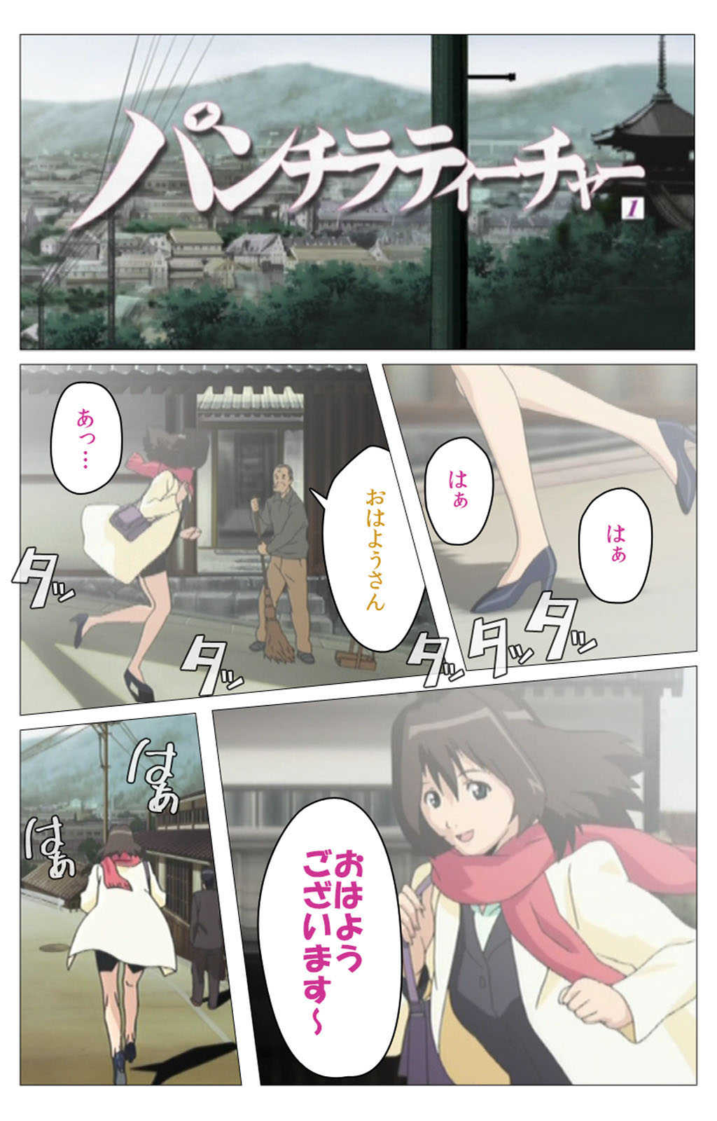 Panchira Teacher kanzenhan page 8 full