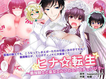 Hina ☆ Reincarnation-Exchange of the strongest knight and shrine maiden elf! ! cover