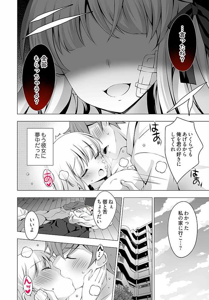 あなたをちょうだい～ワタシが彼を溶かすまで～ page 10 full