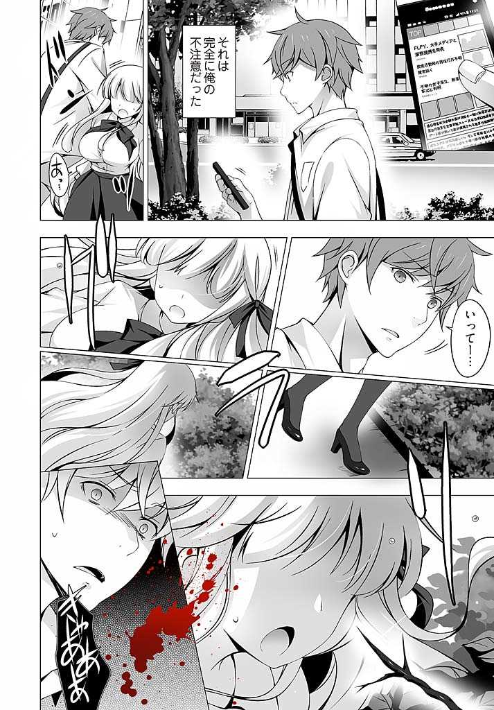 あなたをちょうだい～ワタシが彼を溶かすまで～ page 2 full