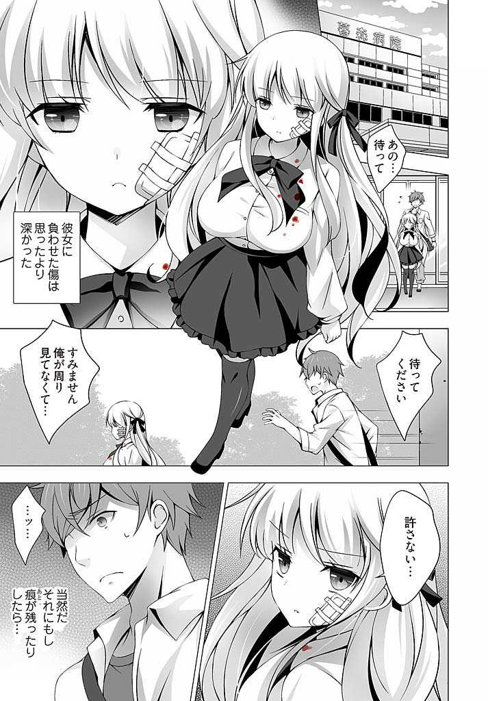 あなたをちょうだい～ワタシが彼を溶かすまで～ page 3 full