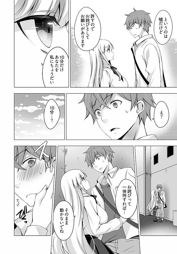 あなたをちょうだい～ワタシが彼を溶かすまで～ page 4 full