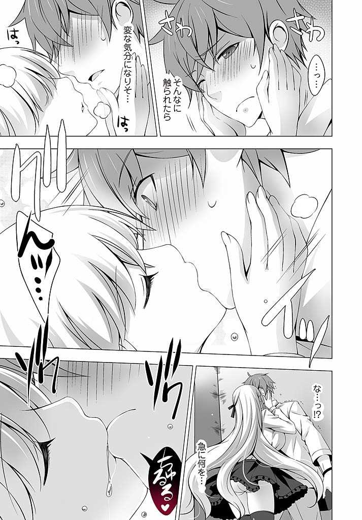 あなたをちょうだい～ワタシが彼を溶かすまで～ page 5 full