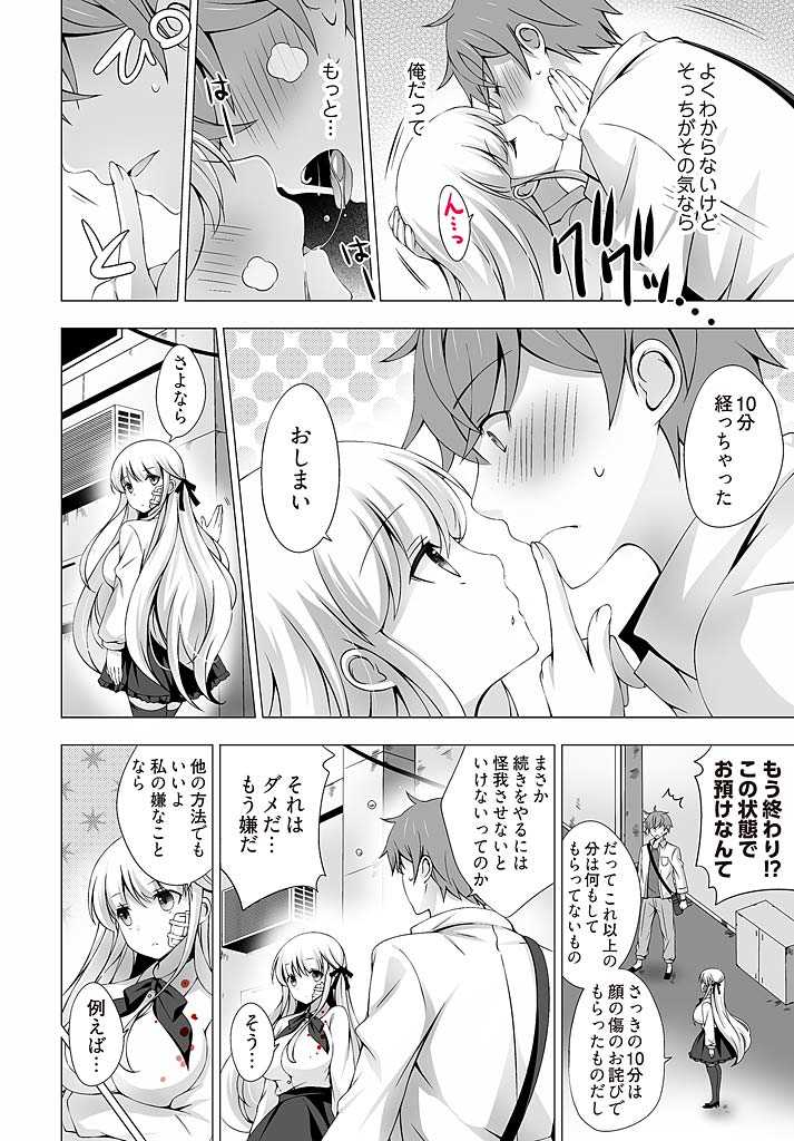 あなたをちょうだい～ワタシが彼を溶かすまで～ page 6 full