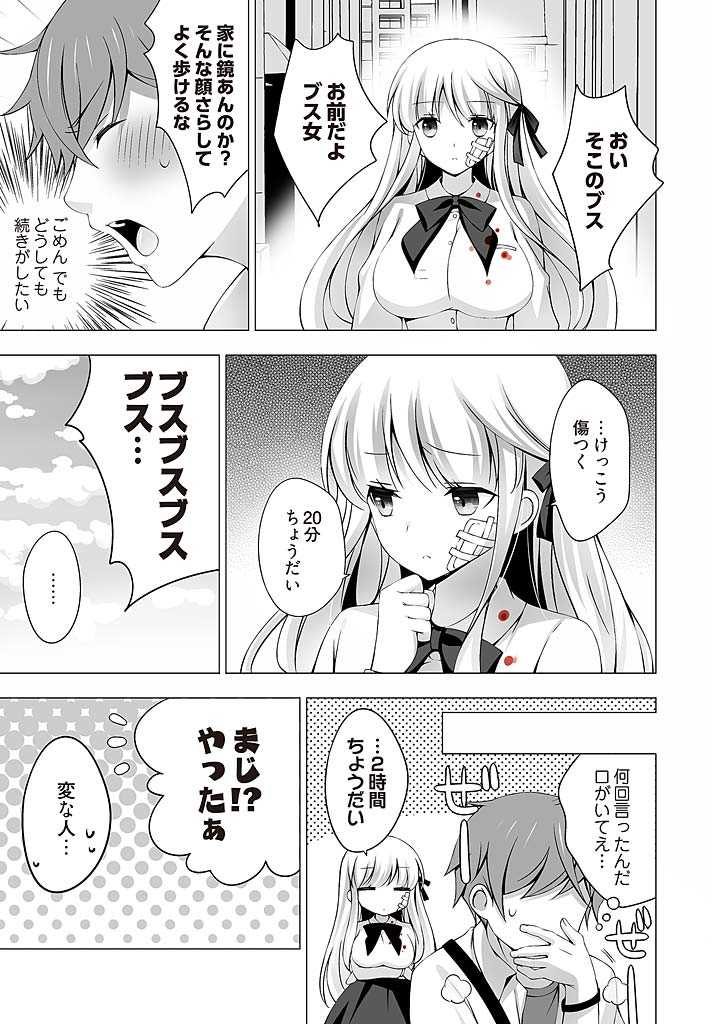 あなたをちょうだい～ワタシが彼を溶かすまで～ page 7 full