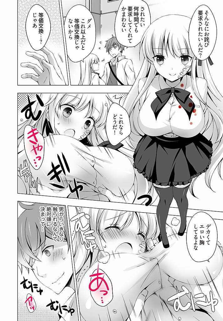 あなたをちょうだい～ワタシが彼を溶かすまで～ page 8 full