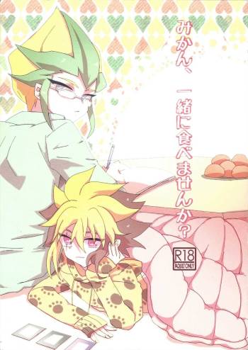 Mikan, issho ni tabemasen ka? cover