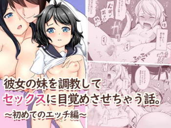 Kanojo no Imouto o Choukyou Shite Sex ni Mazame Sasechau Hanashi. ~Hajimete no Ecchi Hen~ cover