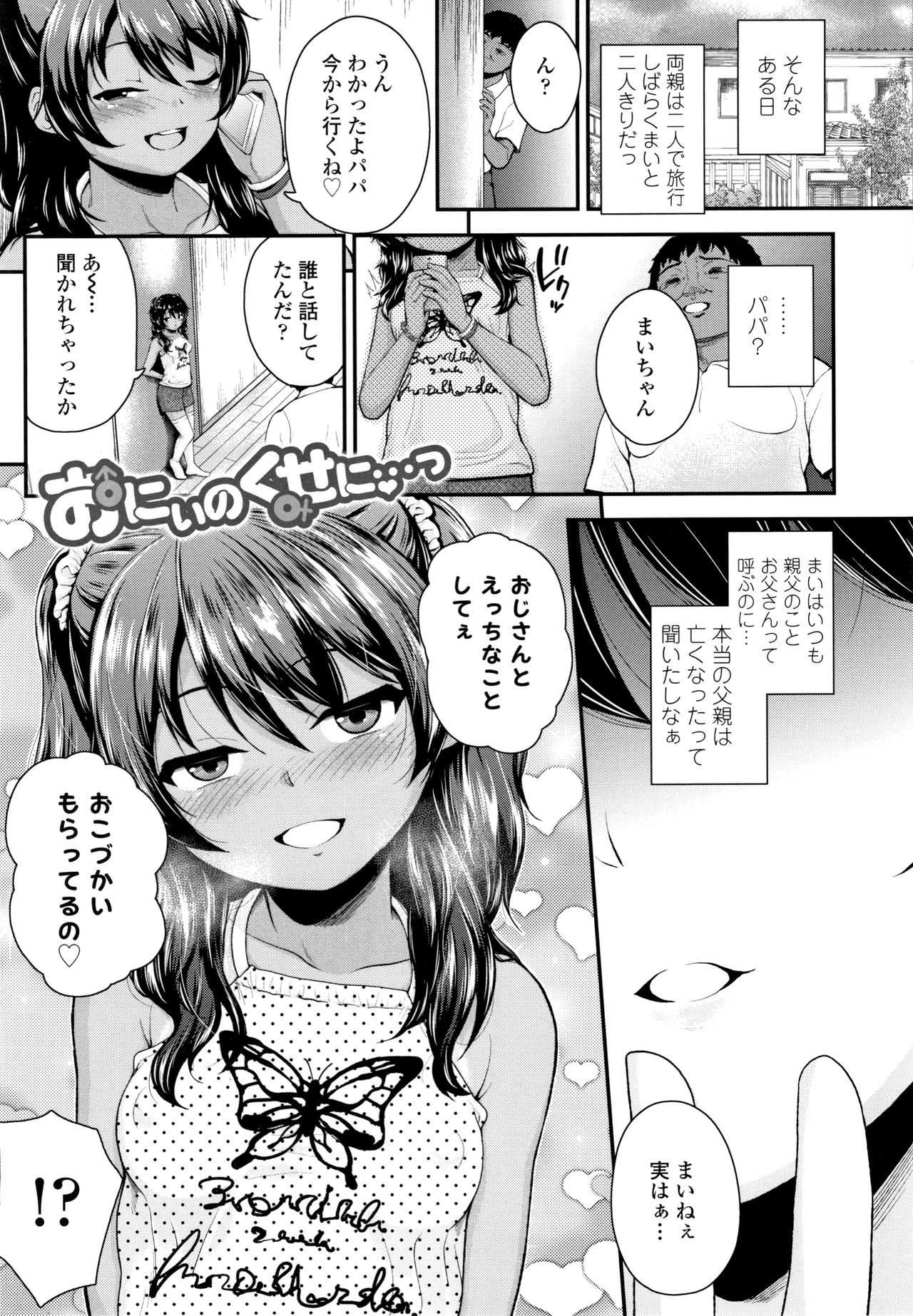 Seichouchuu no Masegaki ni Ai no Shisshin Acme Shidou page 8 full