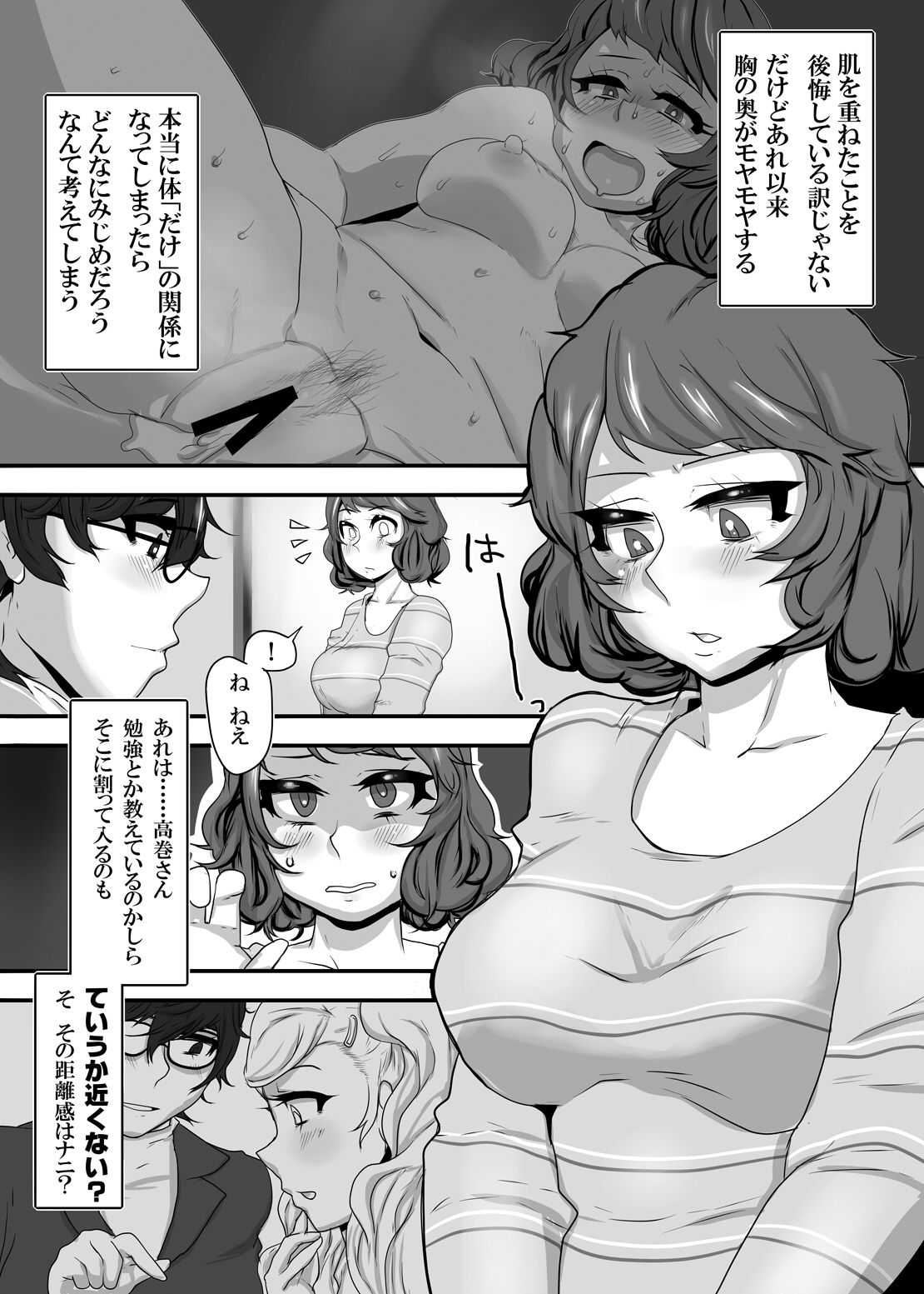 Kimi to Watashi no Kyouhan Kankei page 3 full