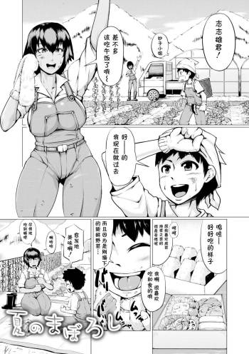 Natsu no Maboroshi cover