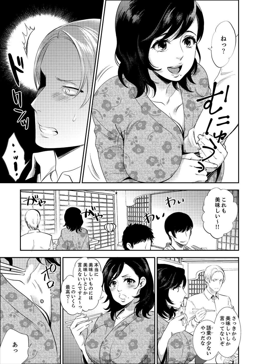社員旅行で泥酔エッチ!～温泉のナカで熱いの入ってるぅ… 1-4 page 3 full