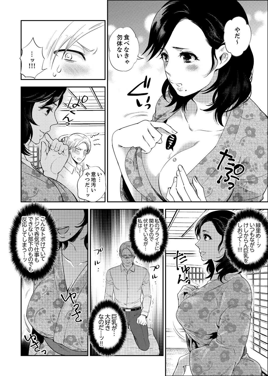 社員旅行で泥酔エッチ!～温泉のナカで熱いの入ってるぅ… 1-4 page 4 full