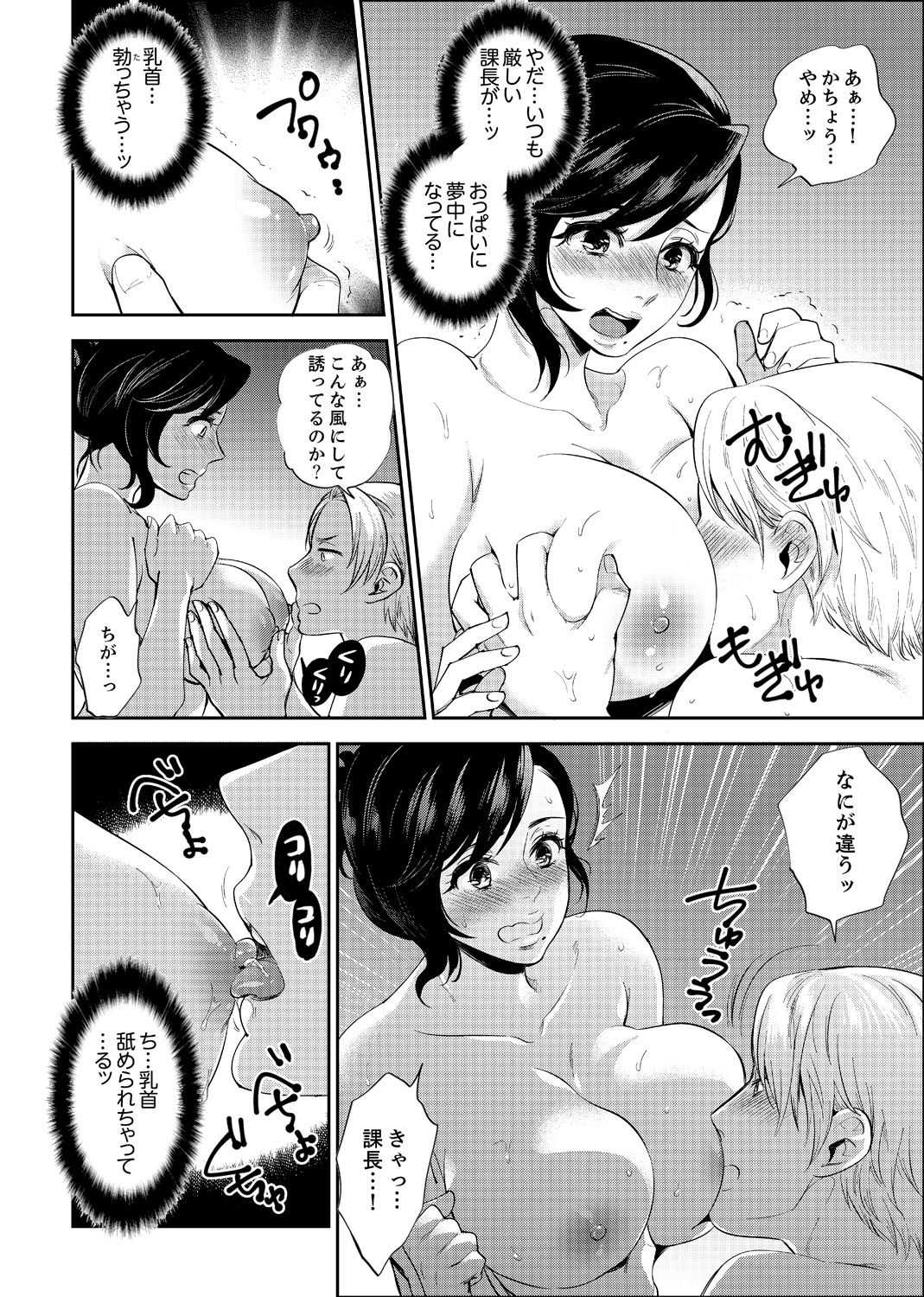 社員旅行で泥酔エッチ!～温泉のナカで熱いの入ってるぅ… 1-4 page 8 full