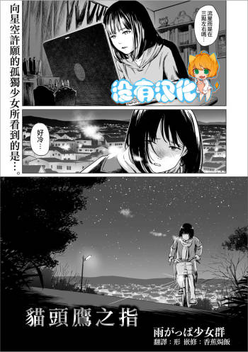 Fukurou no Yubi 丨貓頭鷹之指 cover