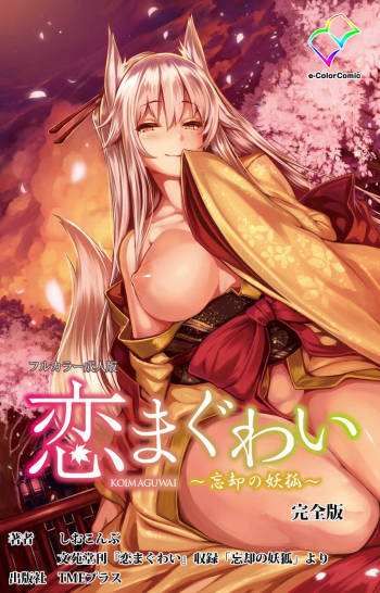 Koimaguwai Kanzenban cover