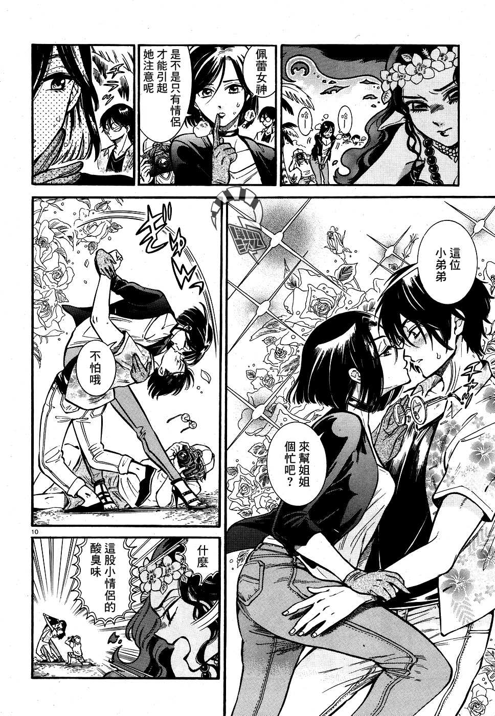 Akatsubaki ch.3 page 10 full