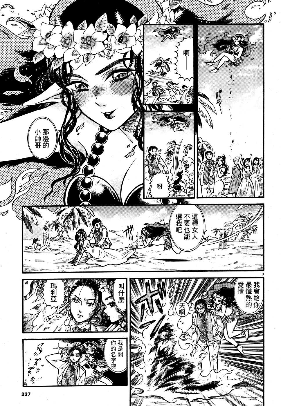 Akatsubaki ch.3 page 3 full
