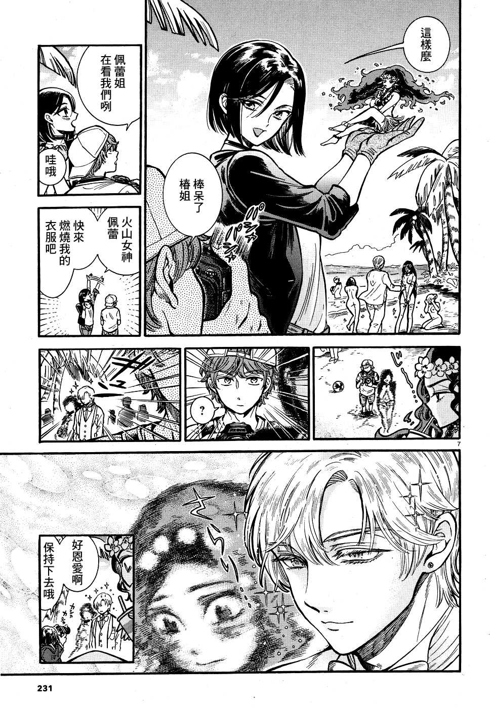 Akatsubaki ch.3 page 7 full