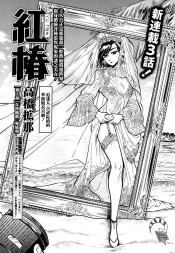 Akatsubaki ch.3 cover