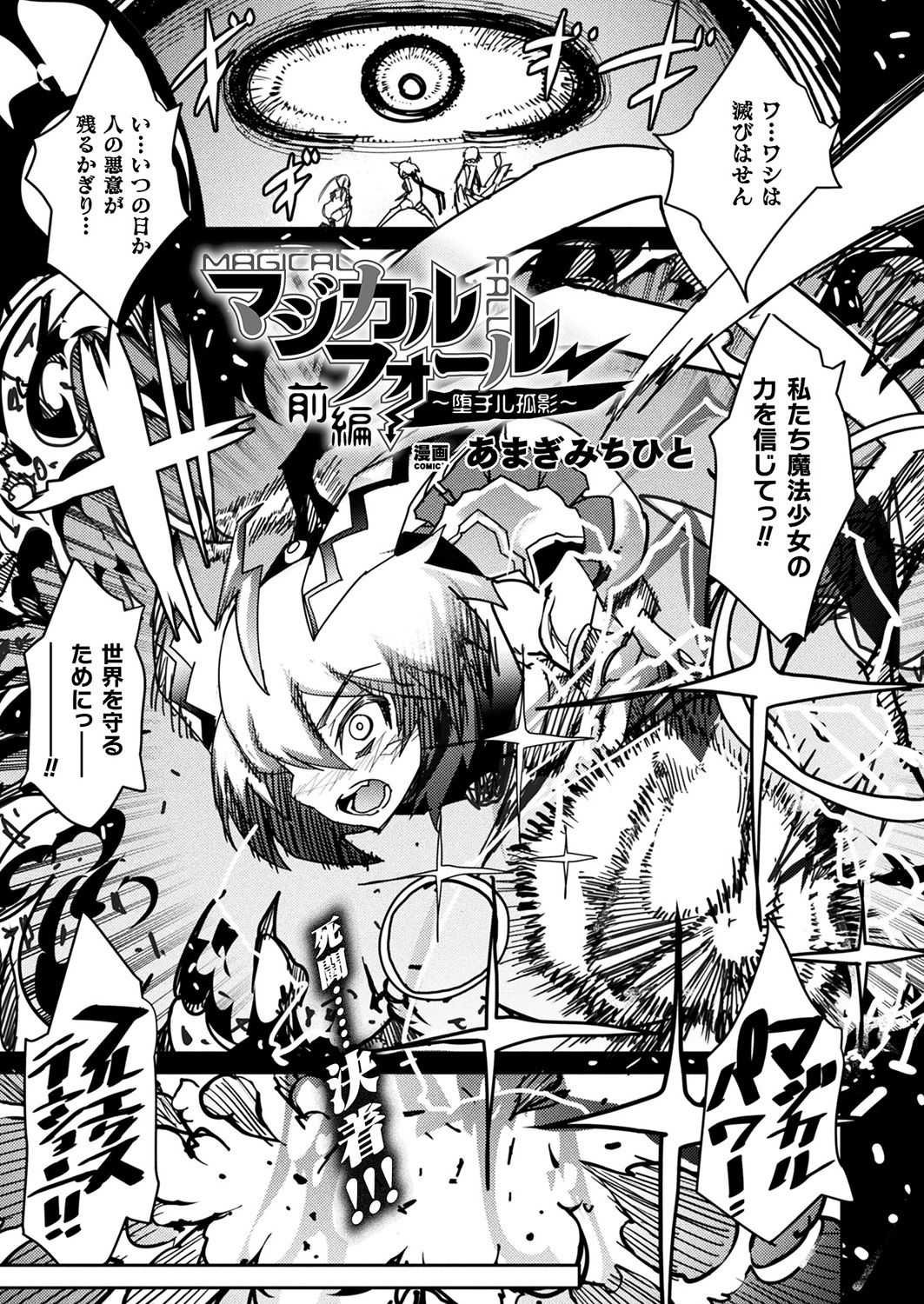 Majikarufōru ~ Ochiru koei ~ page 1 full