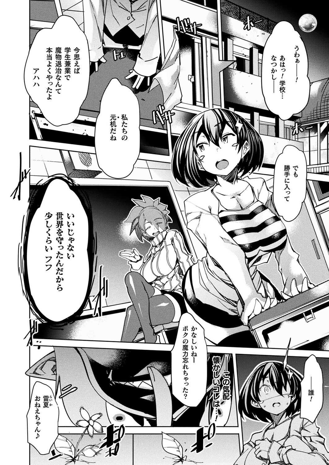 Majikarufōru ~ Ochiru koei ~ page 4 full