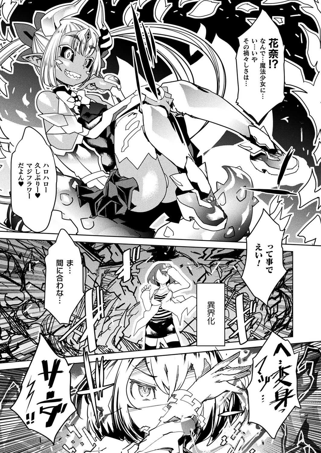 Majikarufōru ~ Ochiru koei ~ page 5 full