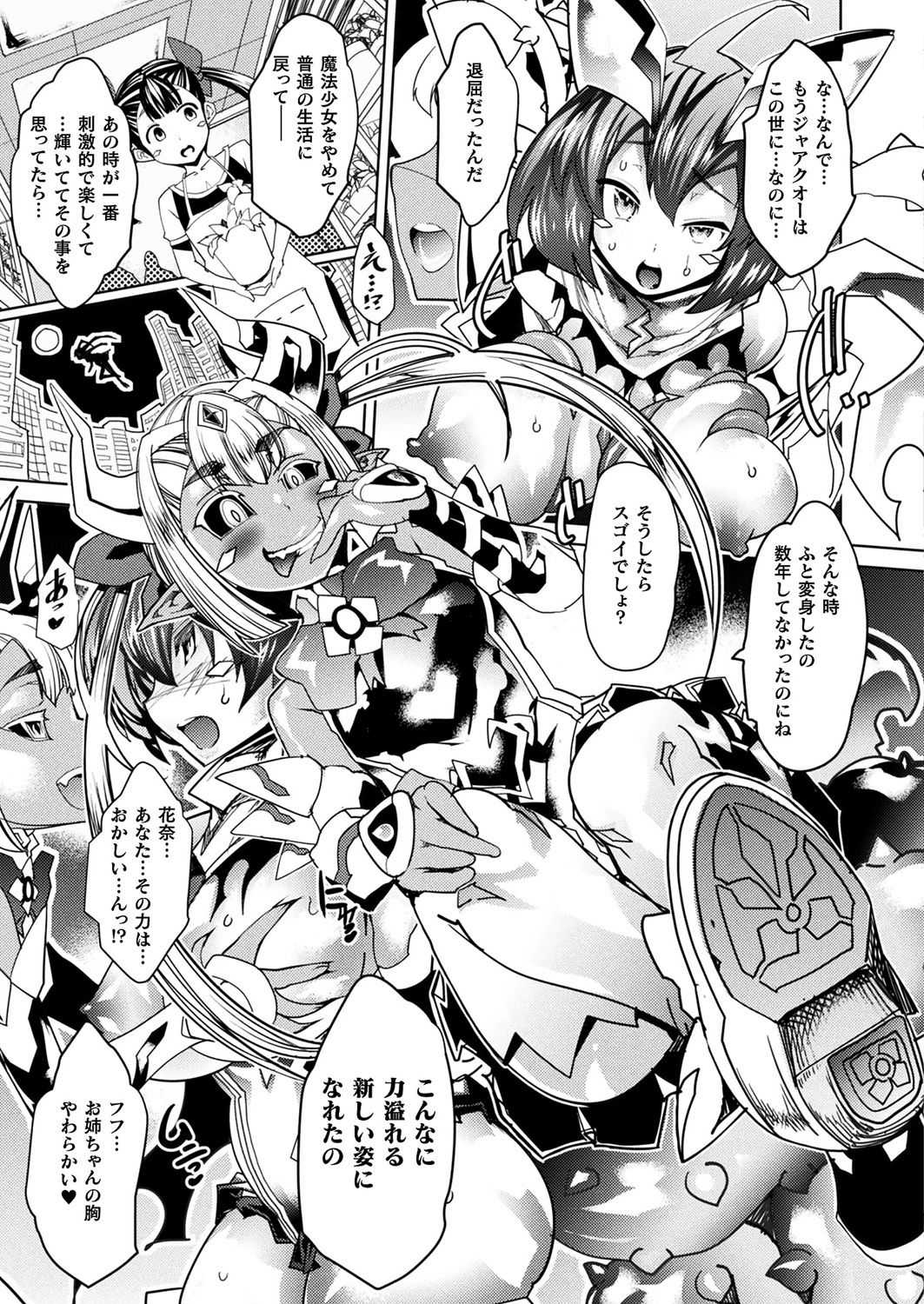 Majikarufōru ~ Ochiru koei ~ page 7 full