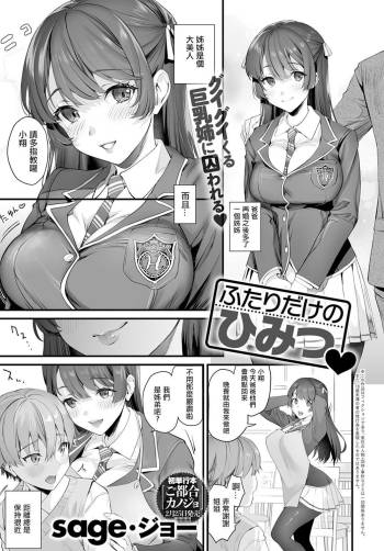 Futari dake no Himitsu cover
