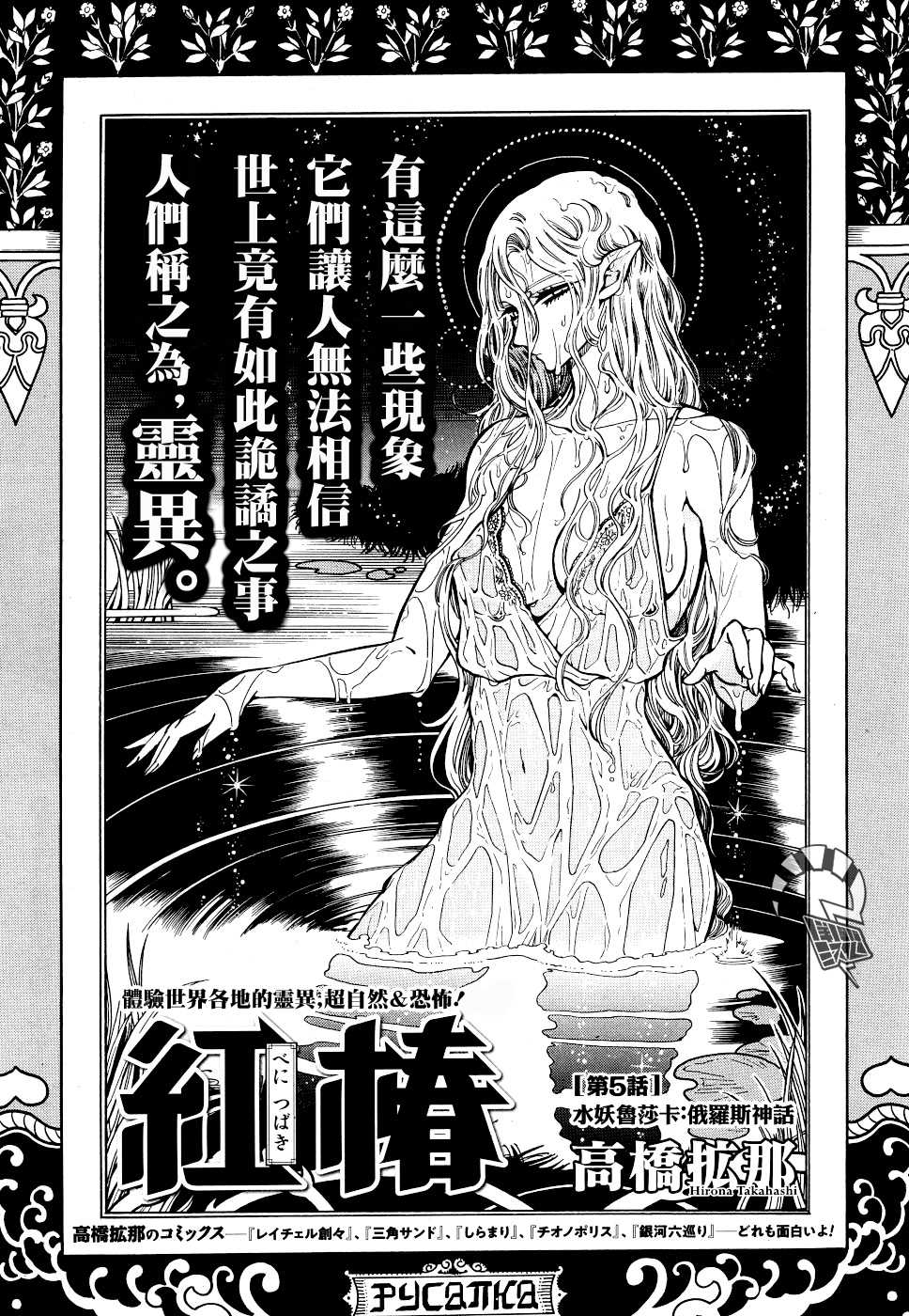 Akatsubaki ch.5 page 1 full