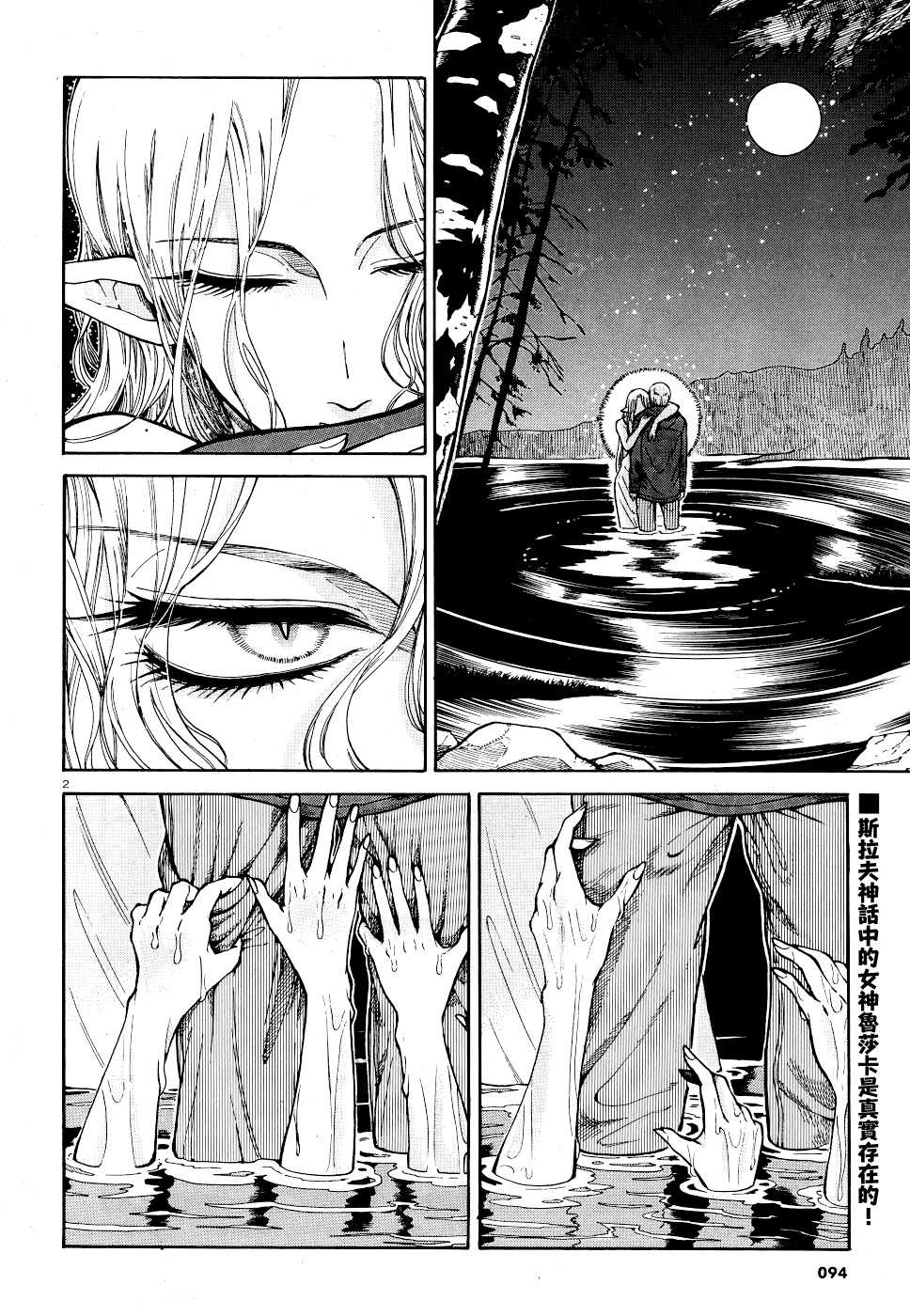 Akatsubaki ch.5 page 2 full