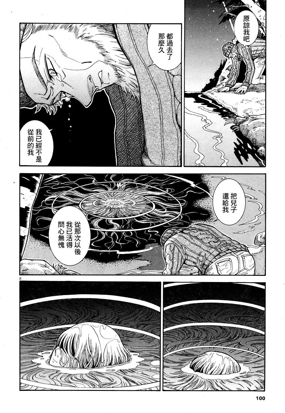Akatsubaki ch.5 page 7 full