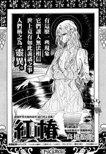 Akatsubaki ch.5 cover