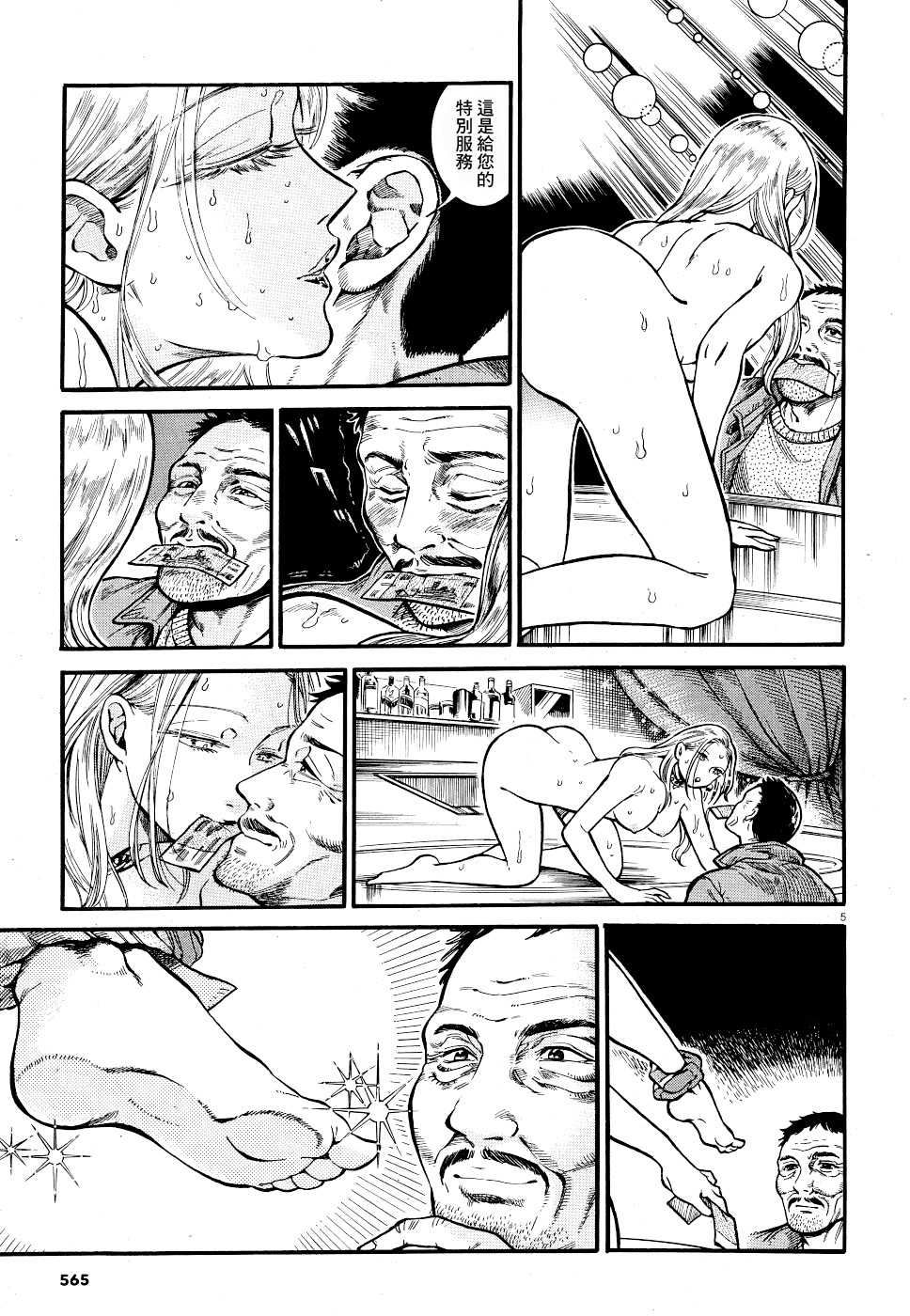 Akatsubaki ch.6 page 5 full