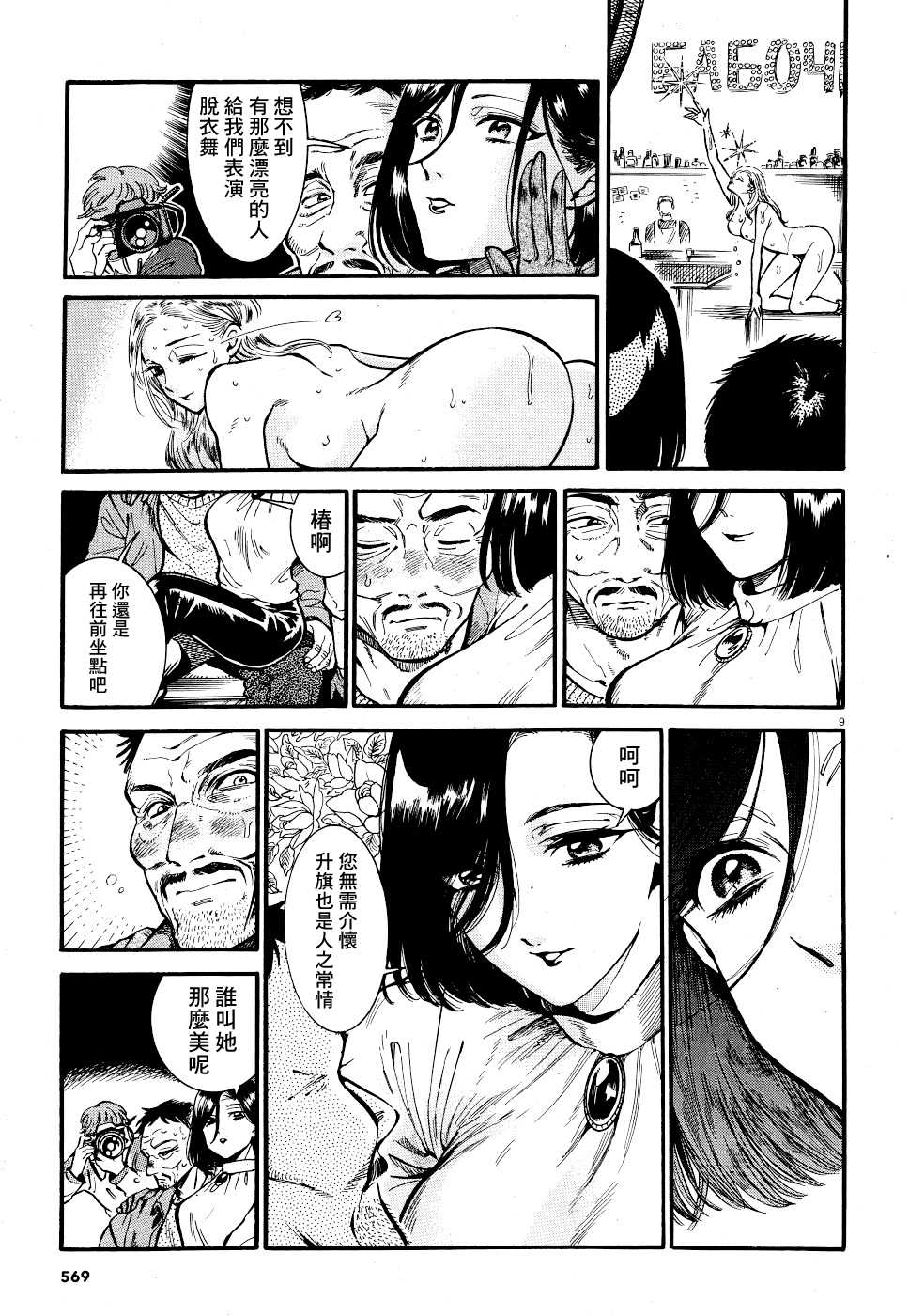 Akatsubaki ch.6 page 8 full