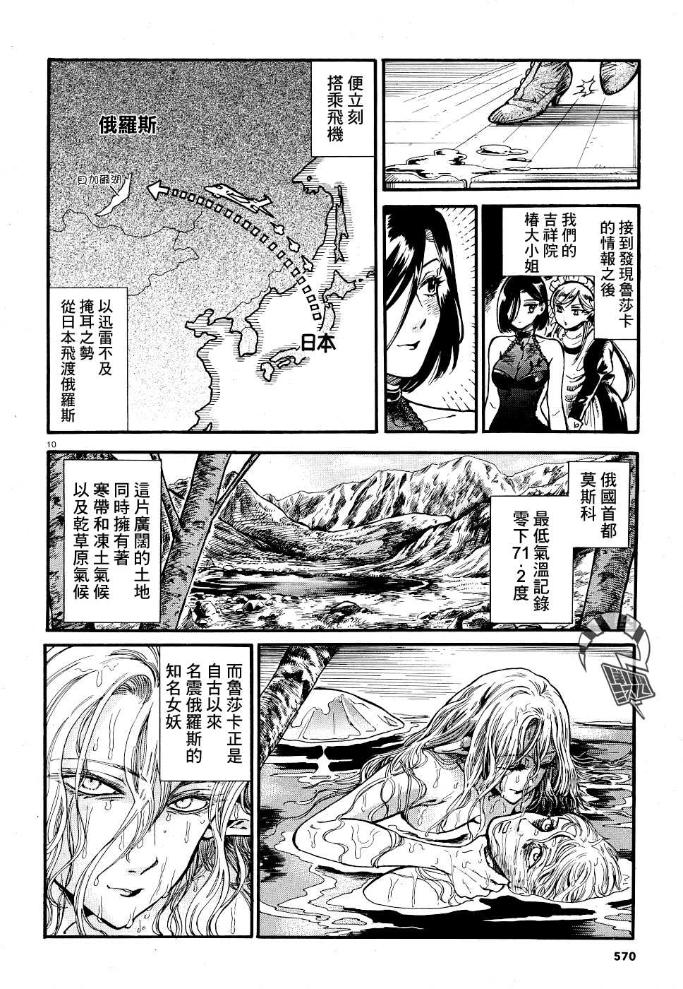 Akatsubaki ch.6 page 9 full