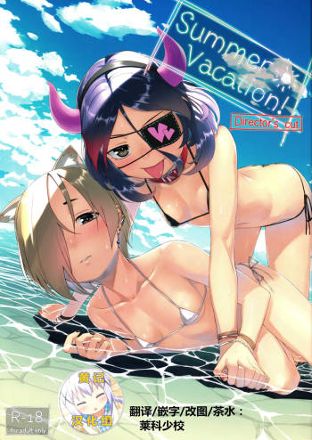 Summer Vacation! Director's cut cover