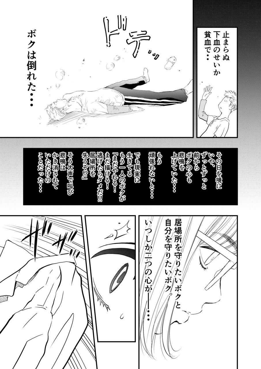 Gan to josō to fukuramu oppai 1 | Cancer, Cross-Dressing, and Inflating Boobs 1 page 10 full