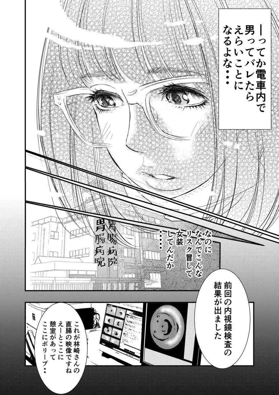Gan to josō to fukuramu oppai 1 | Cancer, Cross-Dressing, and Inflating Boobs 1 page 5 full